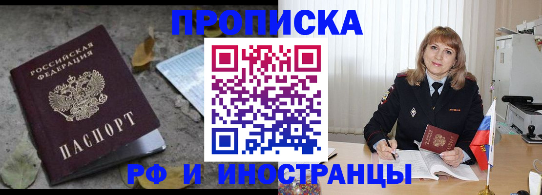 прописка штамп в Кузнецке